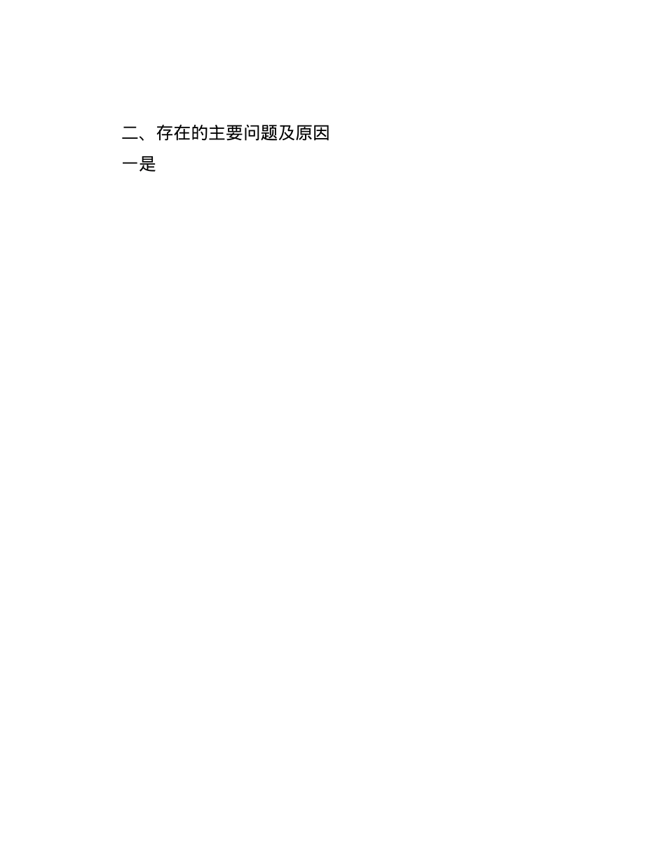 检察院X组书记抓X建述职报告(1).docx_第3页