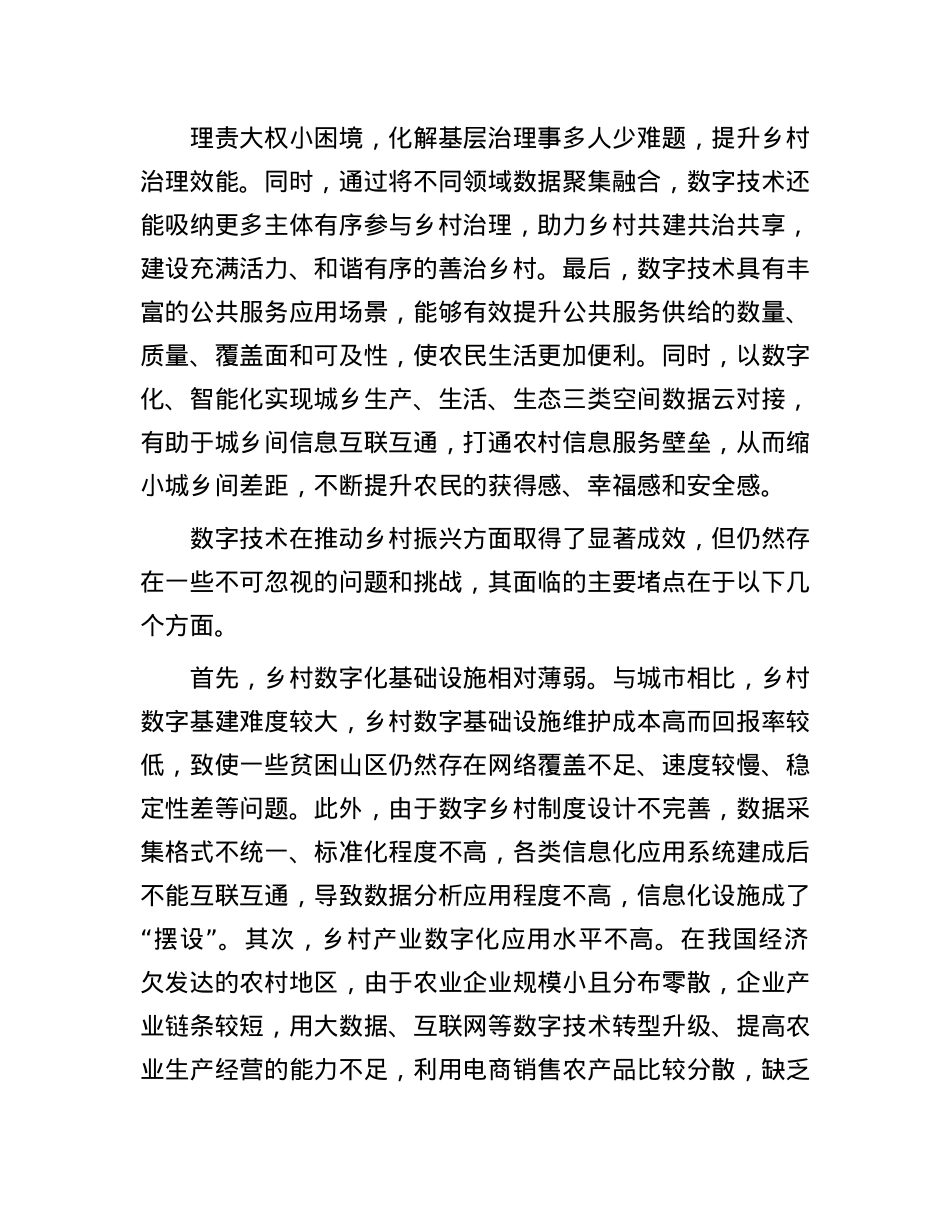 数字技术赋能乡村全面振兴(1).docx_第2页