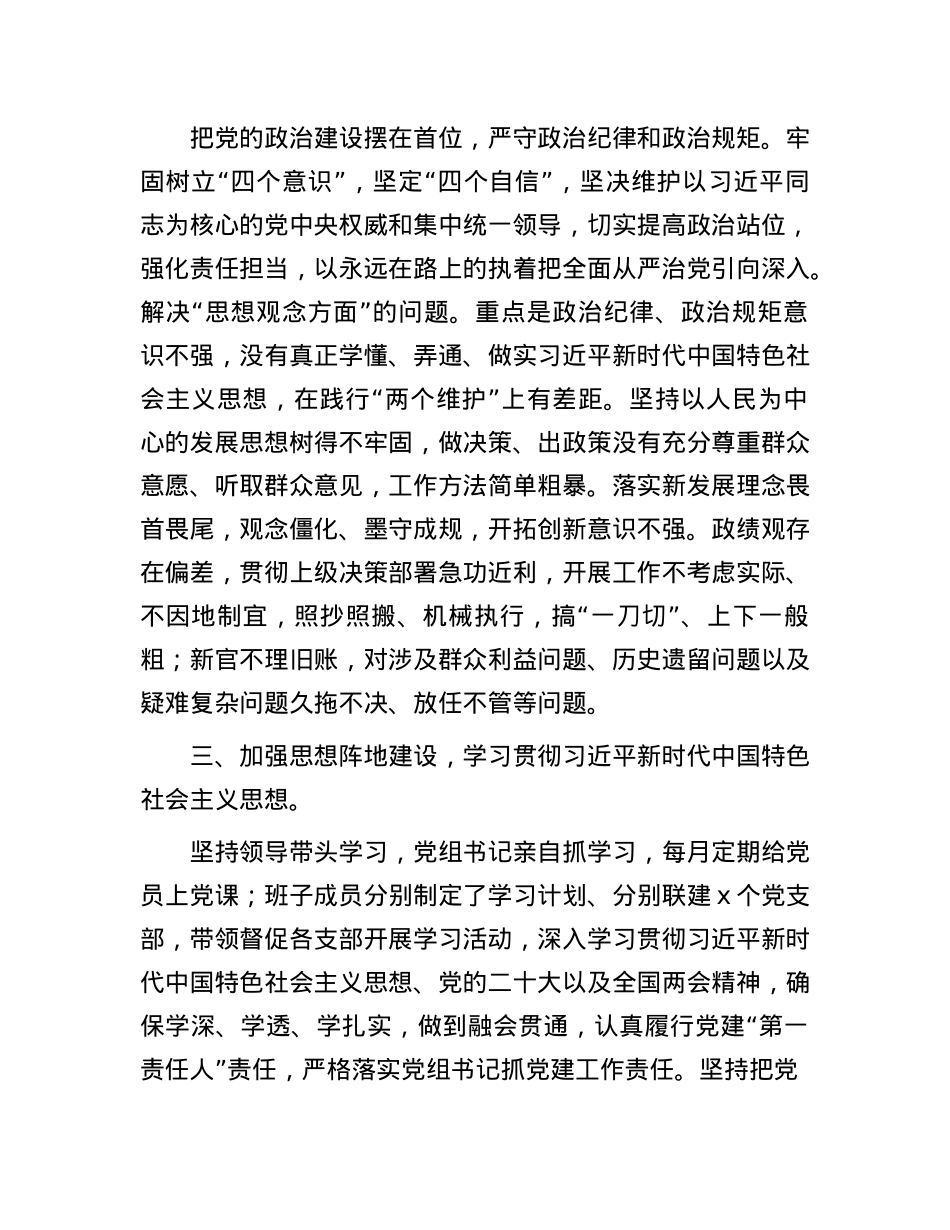 水务局X组书记全面从严治X述责述廉报告.docx_第2页