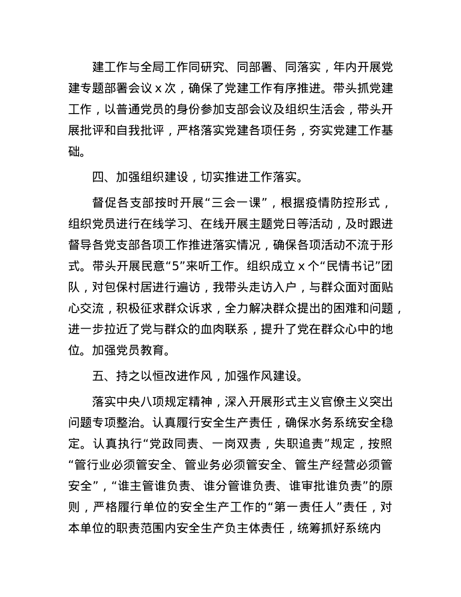 水务局X组书记全面从严治X述责述廉报告.docx_第3页