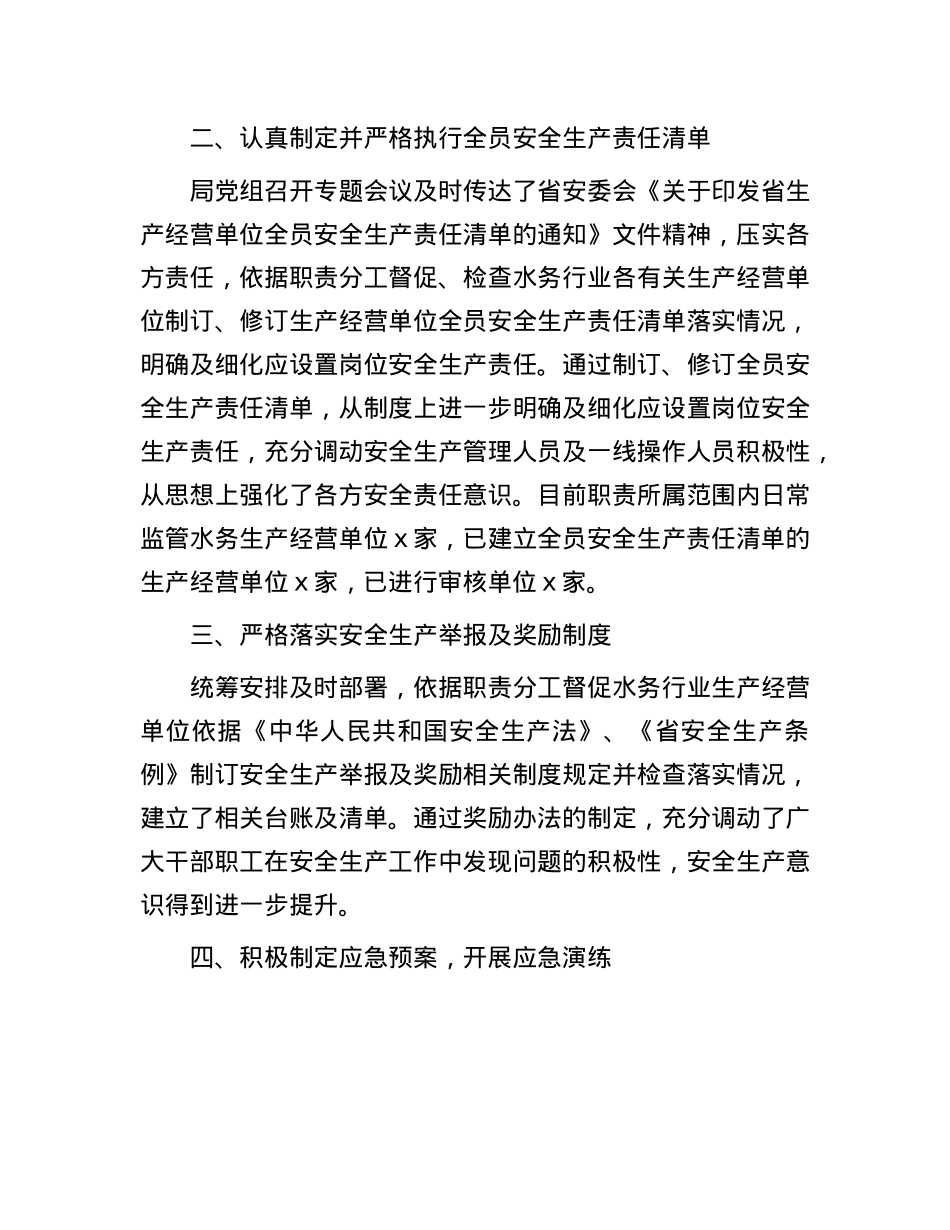 水务局关于安全生产责任制落实情况的报告.docx_第2页