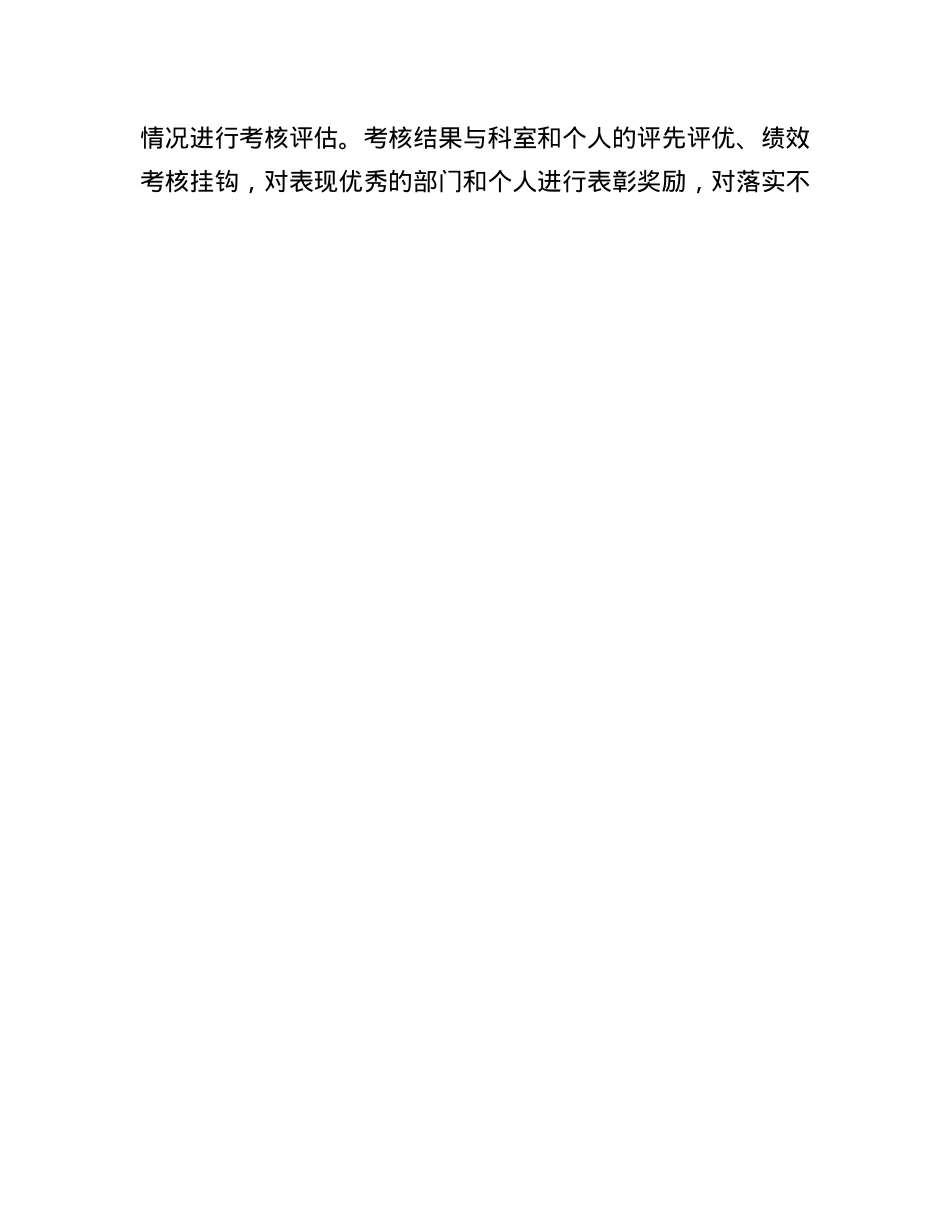 税务局2025年上半年落实X风廉政建设工作责任制情况报告.docx_第3页