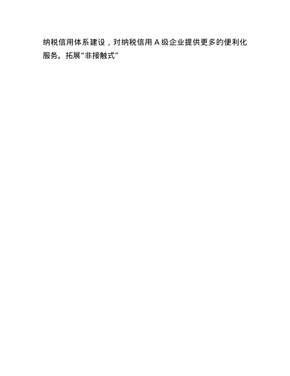税务局X委书记2024年度个人述职述廉述学述法报告(1).docx_第3页