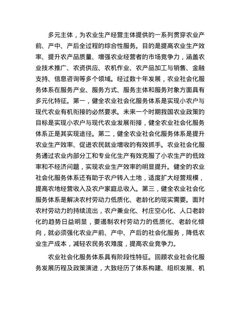 健全便捷高效的农业社会化服务体系(1).docx_第2页