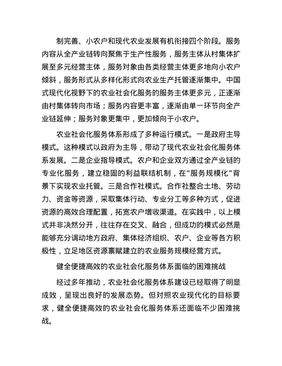 健全便捷高效的农业社会化服务体系(1).docx_第3页