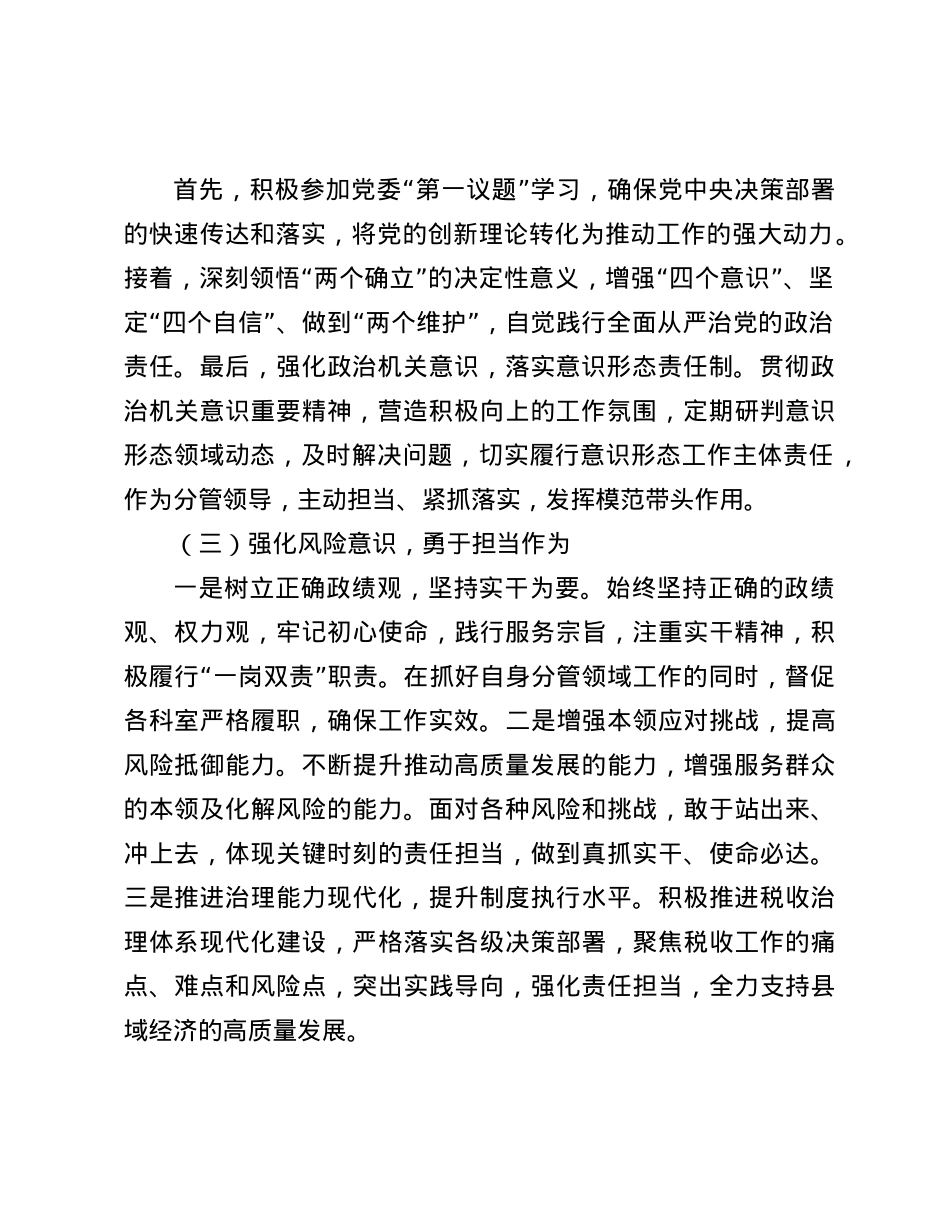 税务局X员领导干部2024年履行“一岗双责”责任的情况报告(1).docx_第2页