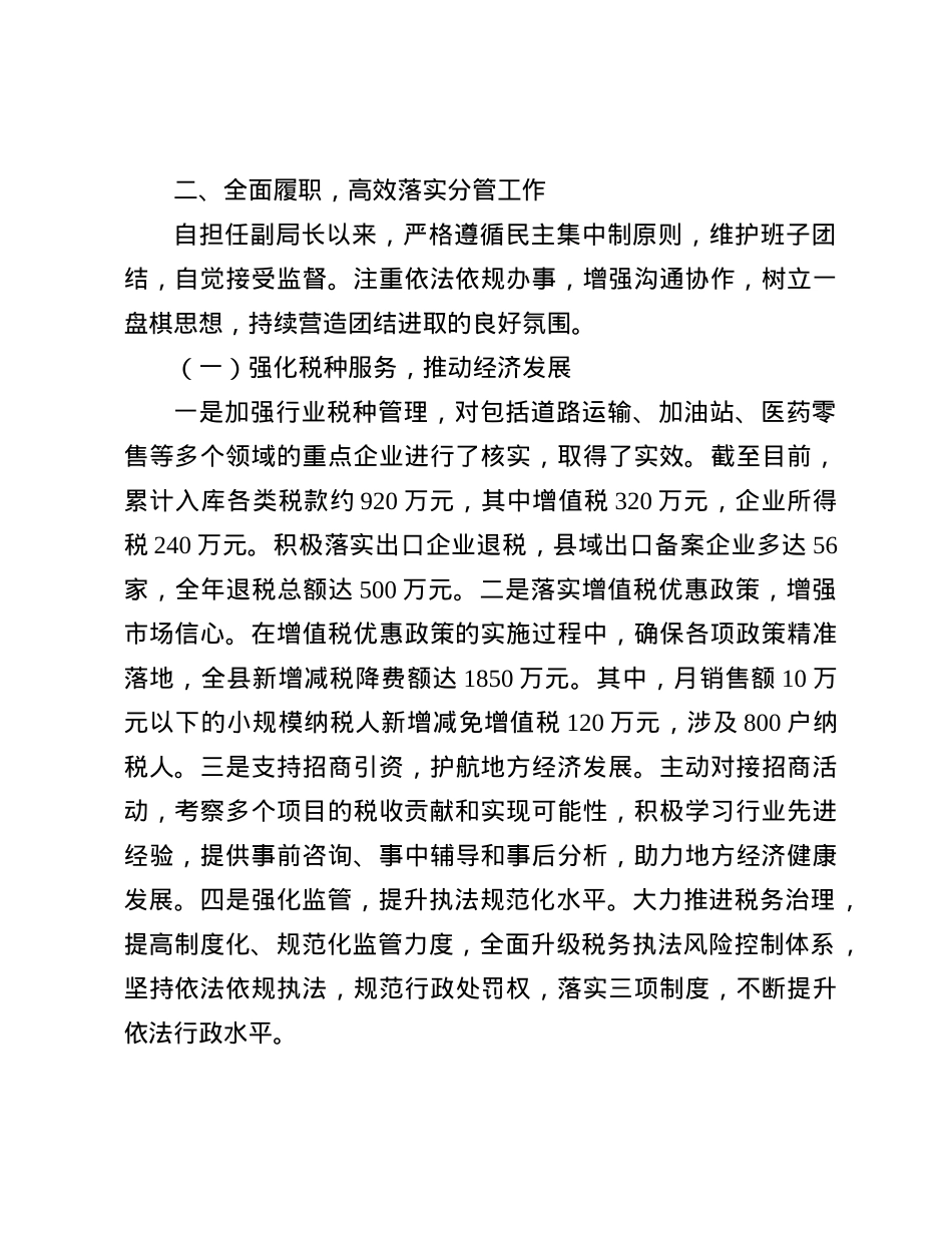 税务局X员领导干部2024年履行“一岗双责”责任的情况报告(1).docx_第3页