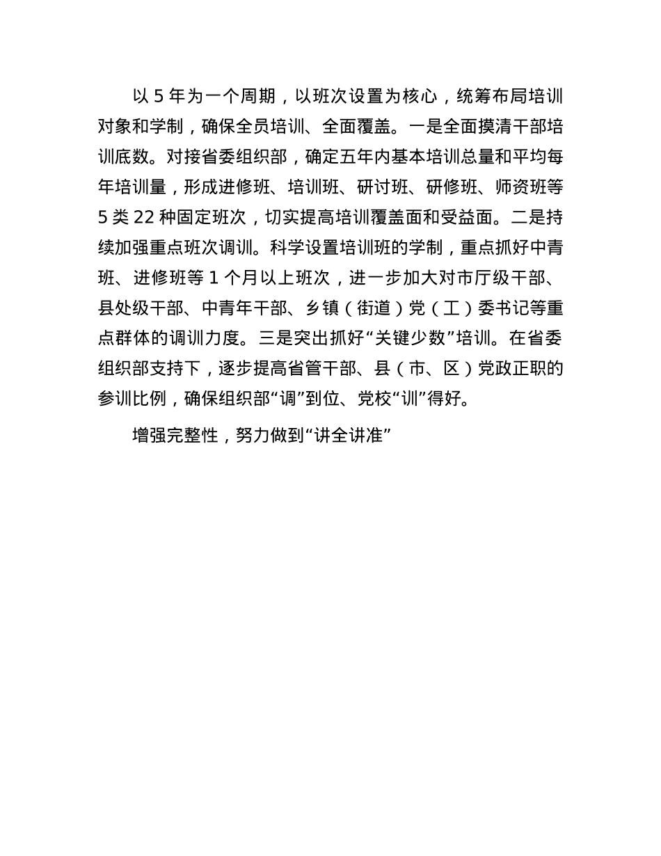 健全基本培训机制 担当为X育才使命(1).docx_第2页