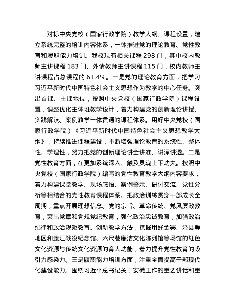 健全基本培训机制 担当为X育才使命(1).docx_第3页