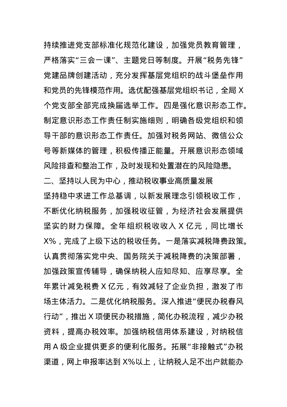 税务局党委书记2024年度个人述职述廉述学述法报告(1).docx_第2页