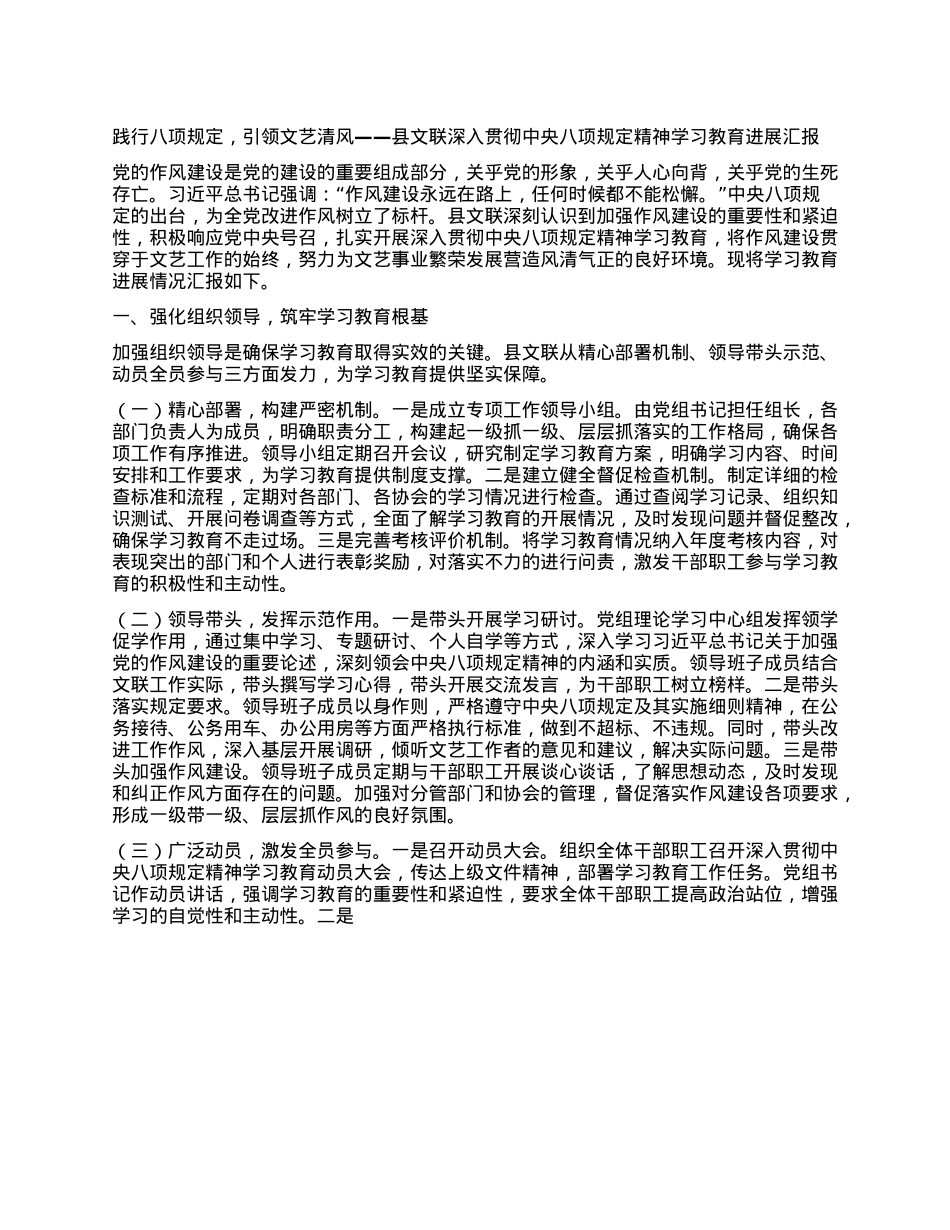 践行BXGD，引领文艺清风——县文联深入贯彻中央BXGD精神学习教育进展汇报.docx_第1页