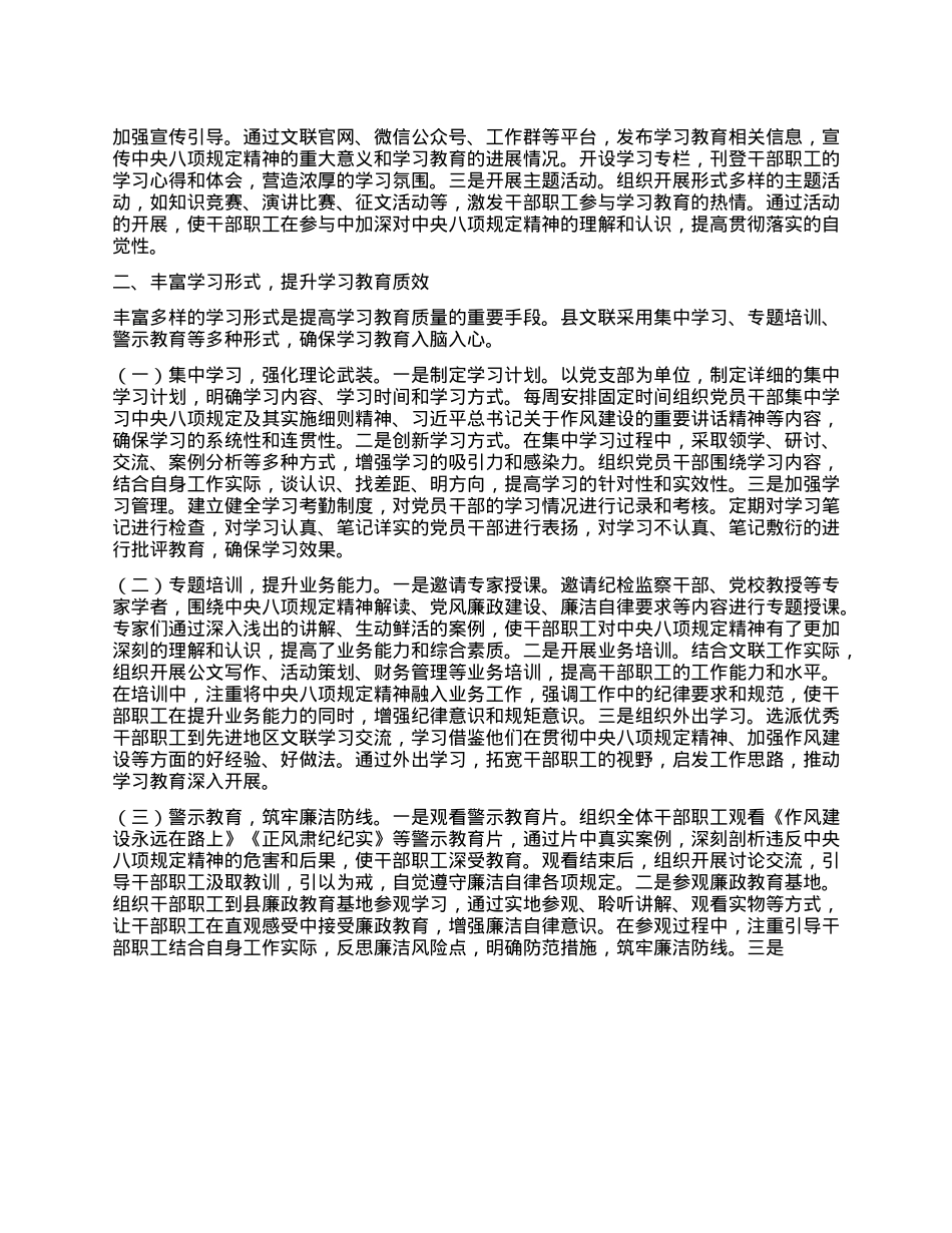践行BXGD，引领文艺清风——县文联深入贯彻中央BXGD精神学习教育进展汇报.docx_第2页