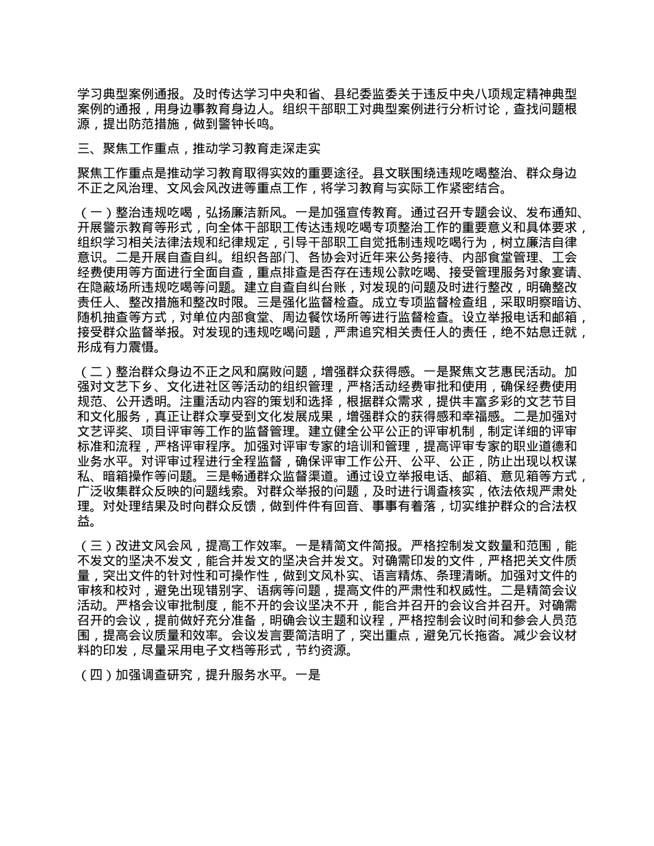 践行BXGD，引领文艺清风——县文联深入贯彻中央BXGD精神学习教育进展汇报.docx_第3页