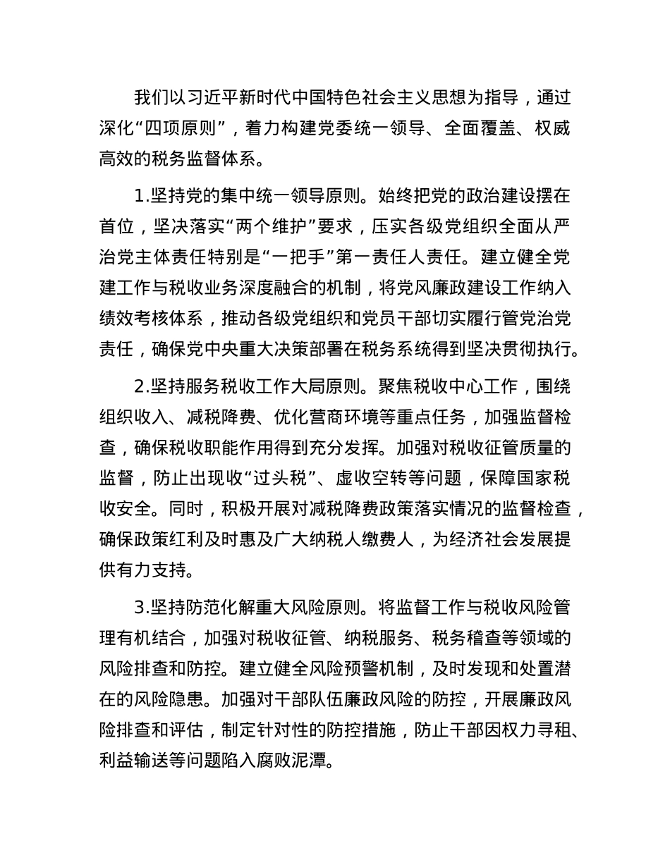 税务系统2025年上半年落实X风廉政建设工作责任制及一体化综合监督体系工作情况报告.docx_第3页