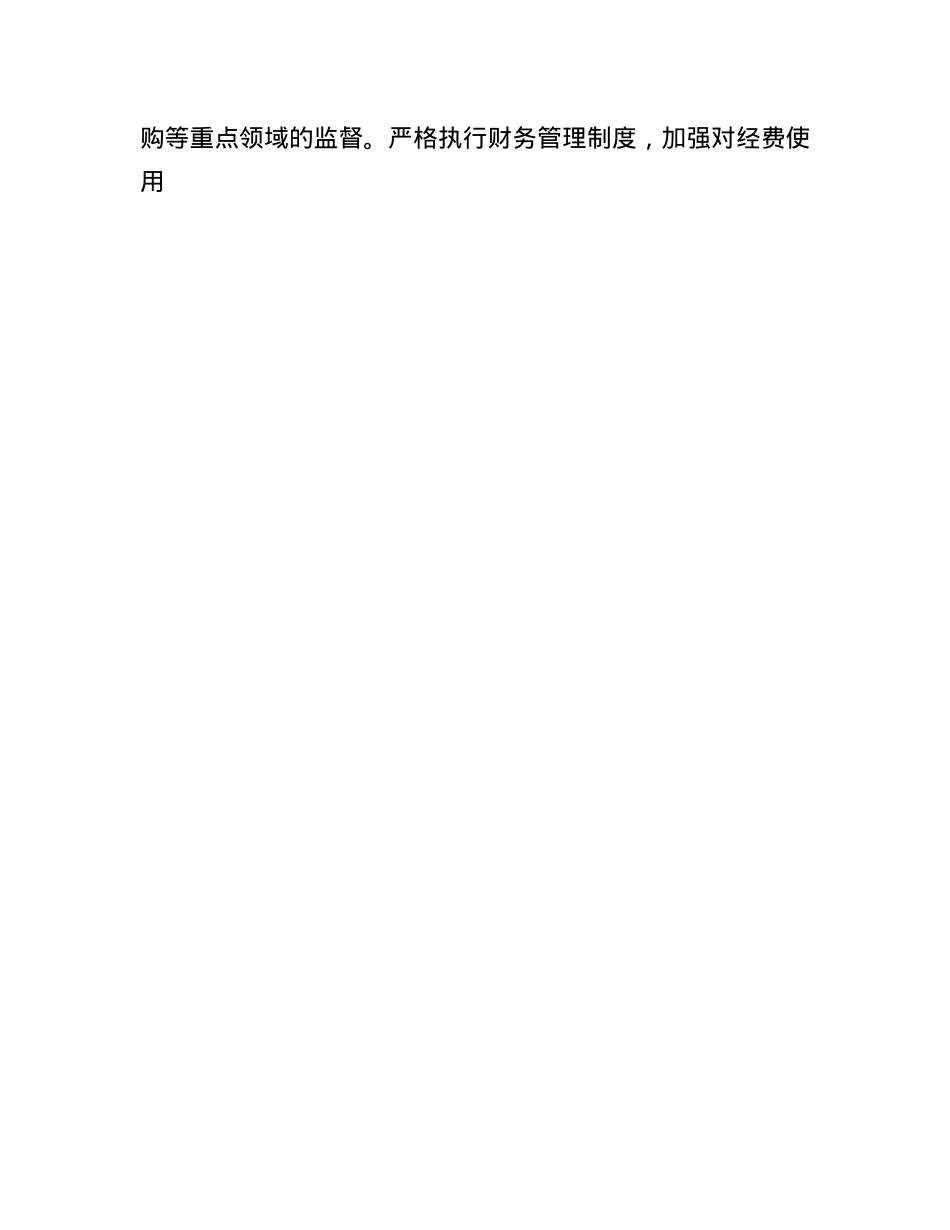 税务系统X支部2025年上半年一体化综合监督体系工作情况报告.docx_第3页