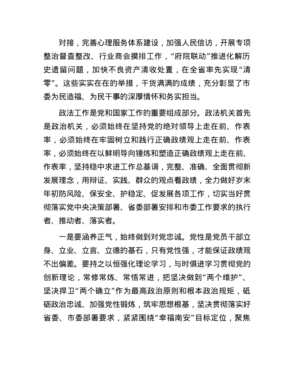 交流研讨：树立和践行正确政绩观(1).docx_第2页