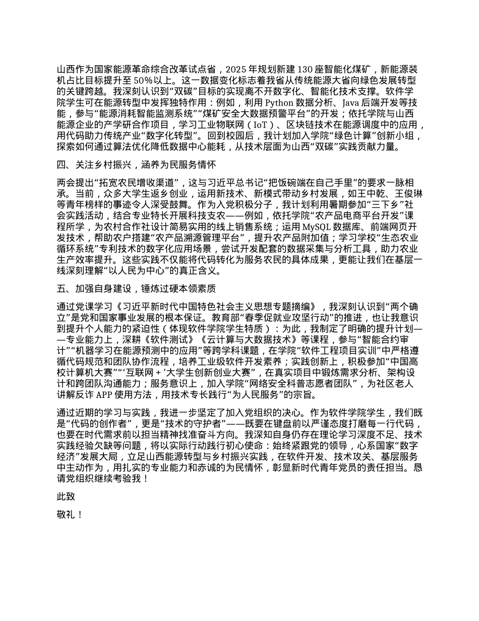 思想汇报（电子工程）.docx_第2页