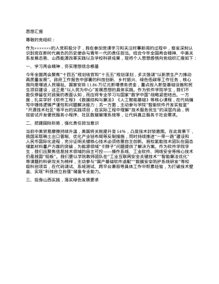 思想汇报（电子工程）.docx
