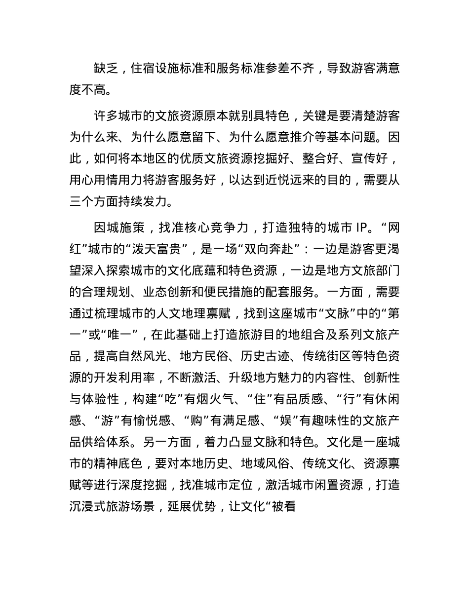 提升“网红”城市核心竞争力的发力点(1).docx_第2页