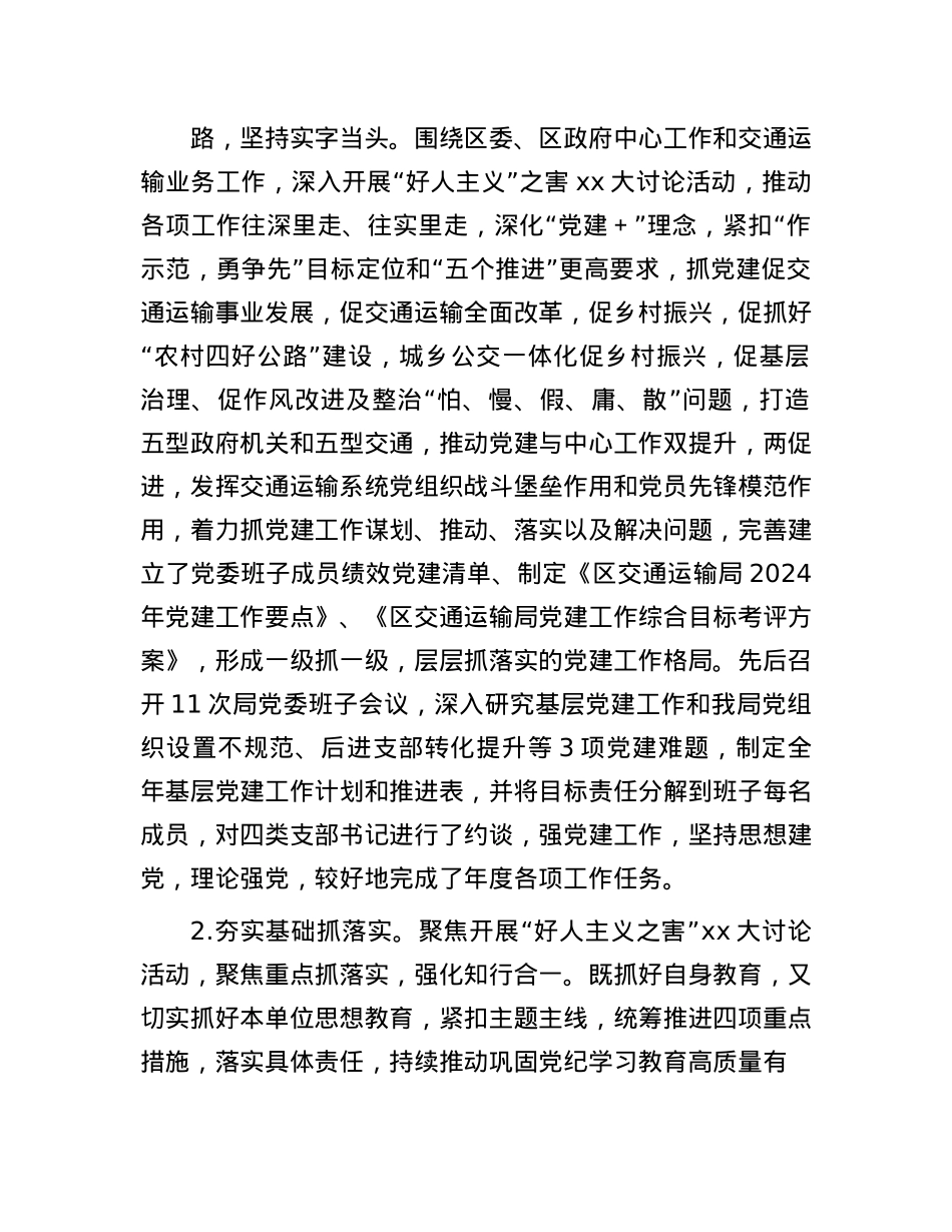 交通运输局X组书记2024年度抓基层X建述职报告.docx_第2页