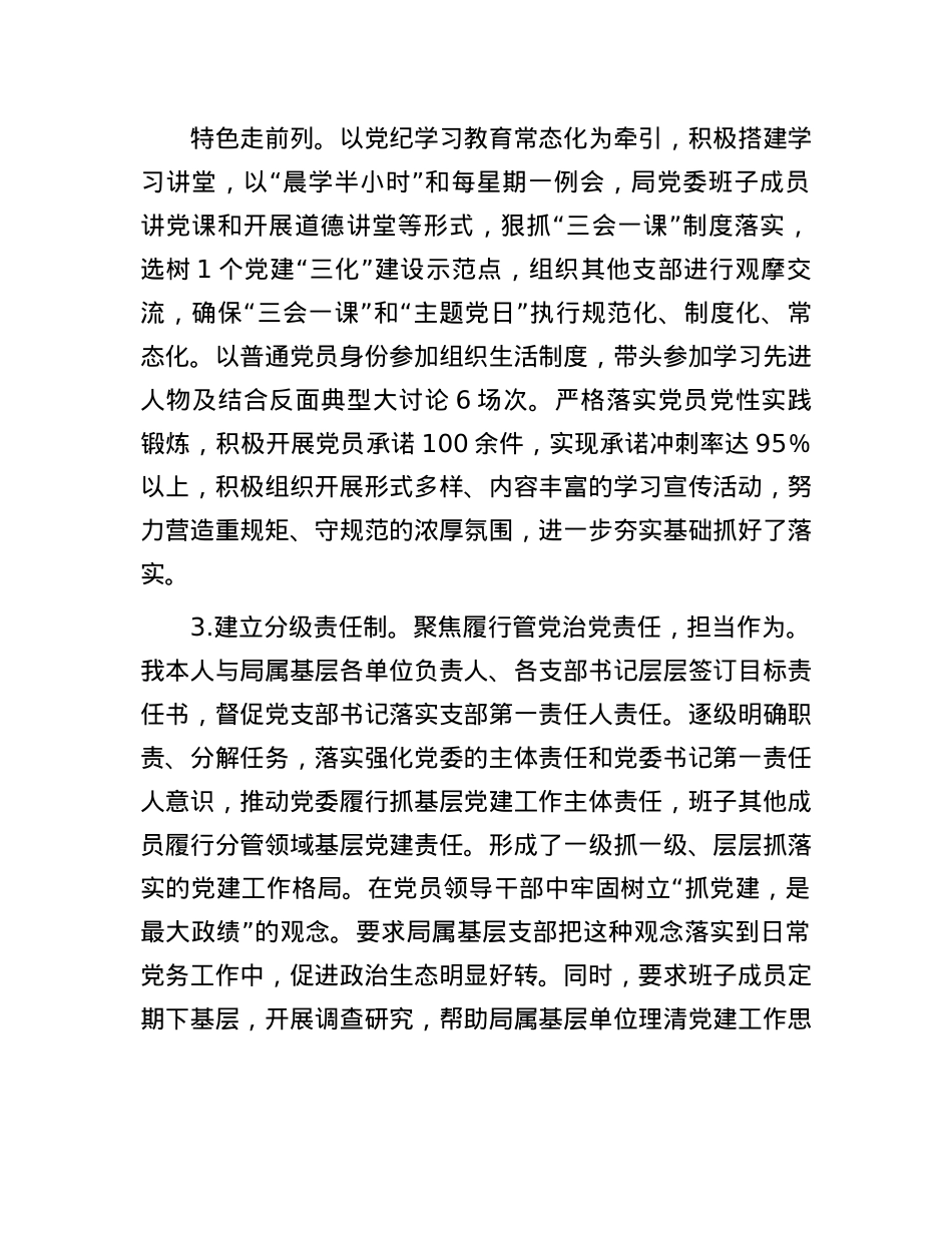 交通运输局X组书记2024年度抓基层X建述职报告.docx_第3页