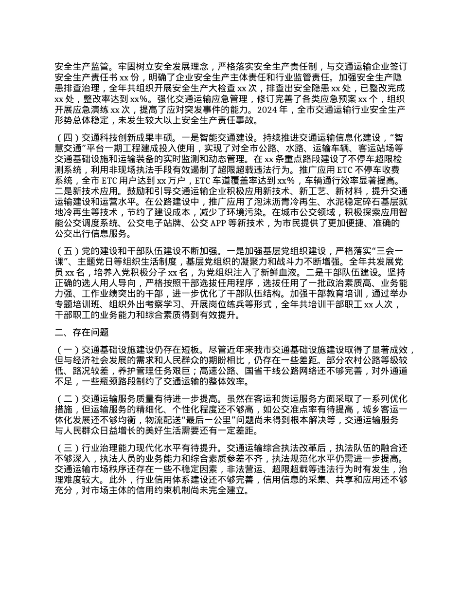交通运输局局长2024年度个人述职报告.docx_第2页