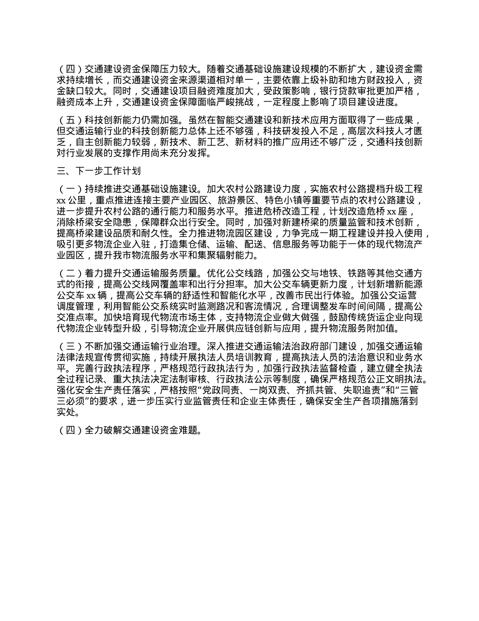 交通运输局局长2024年度个人述职报告.docx_第3页