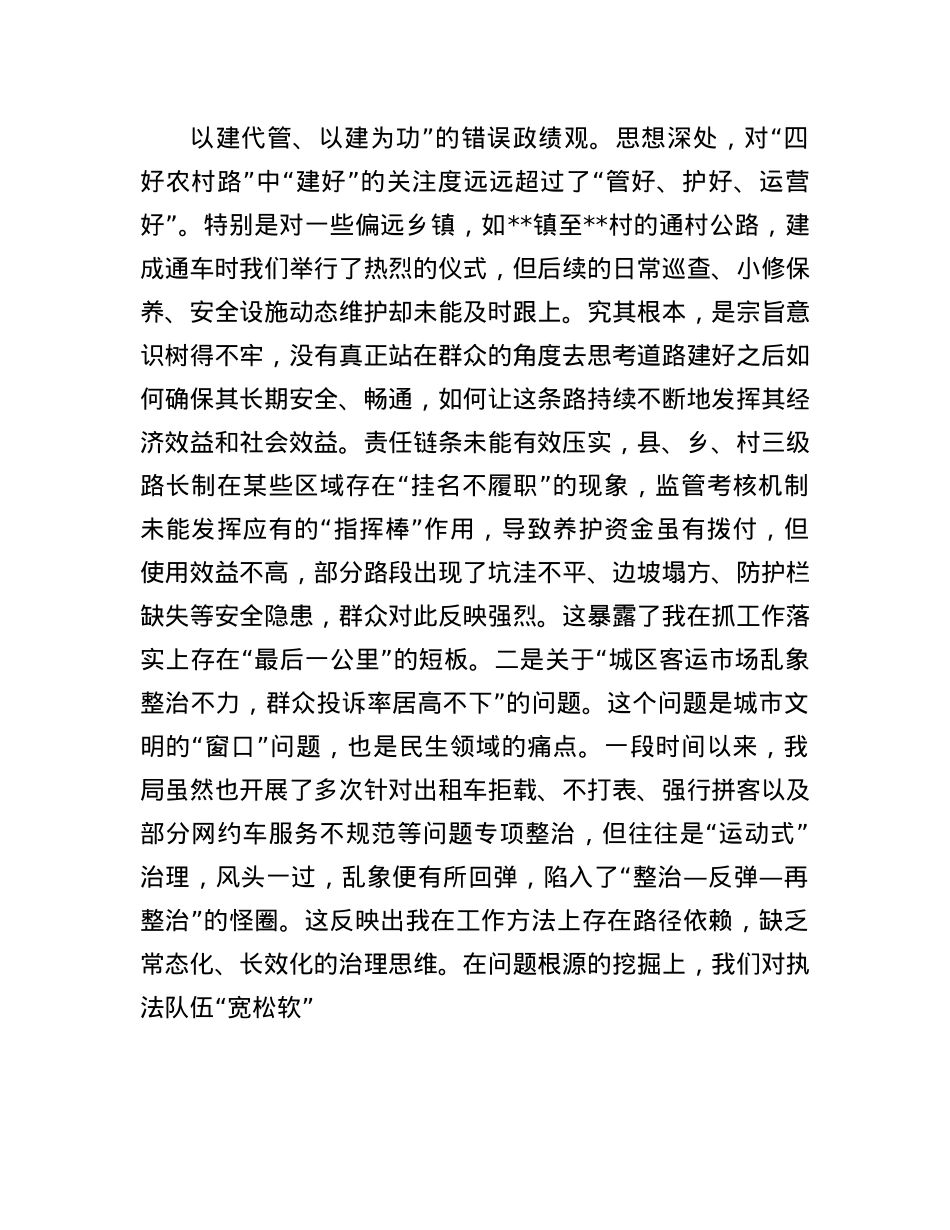 交通运输局领导关于领导干部履职提醒事项整改情况的汇报.docx_第2页