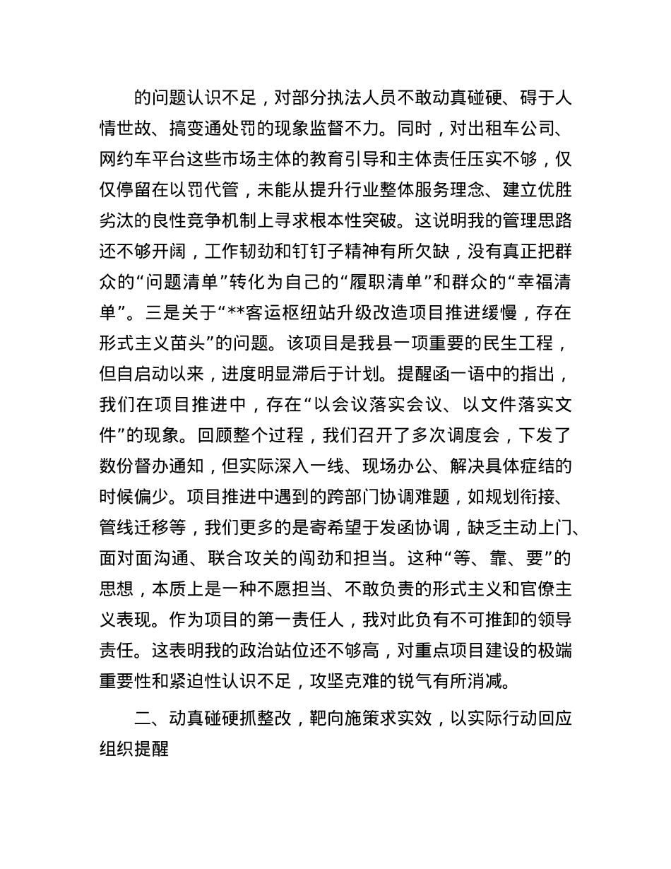 交通运输局领导关于领导干部履职提醒事项整改情况的汇报.docx_第3页