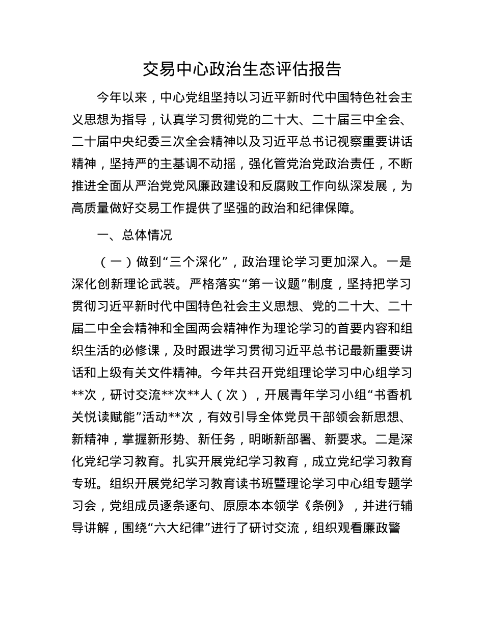 交易中心ZZ生态评估报告(1).docx_第1页