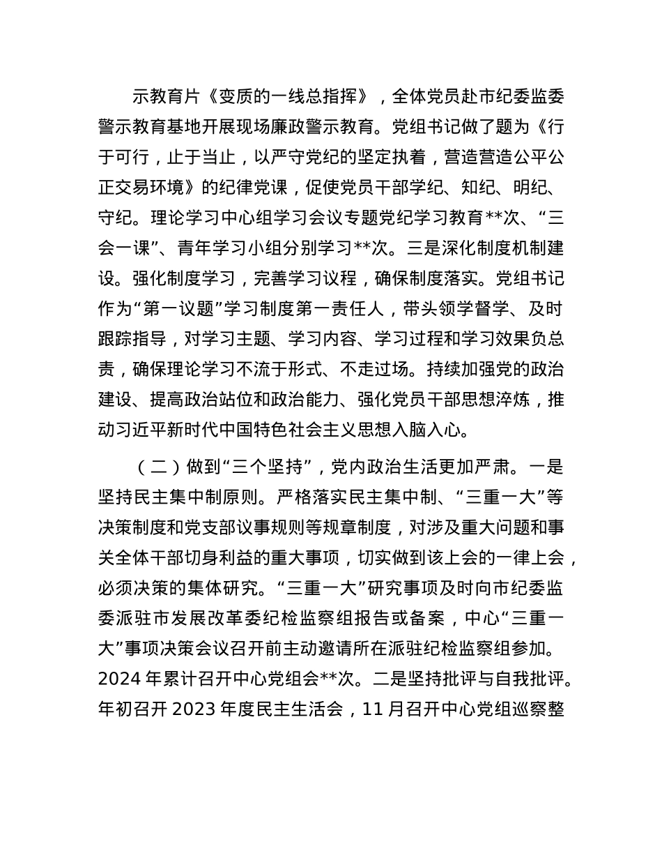 交易中心ZZ生态评估报告(1).docx_第2页