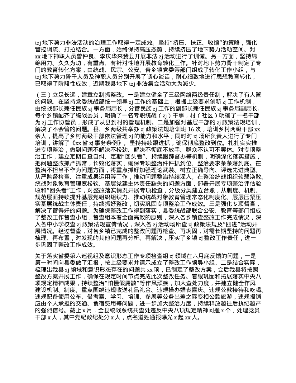 统战部学习教育集中整治情况报告.docx_第2页