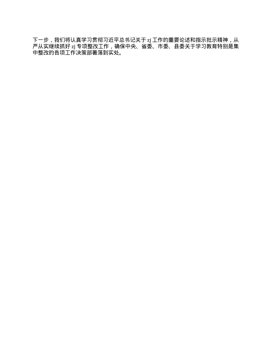 统战部学习教育集中整治情况报告.docx_第3页
