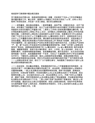 统战部学习教育集中整治情况报告.docx