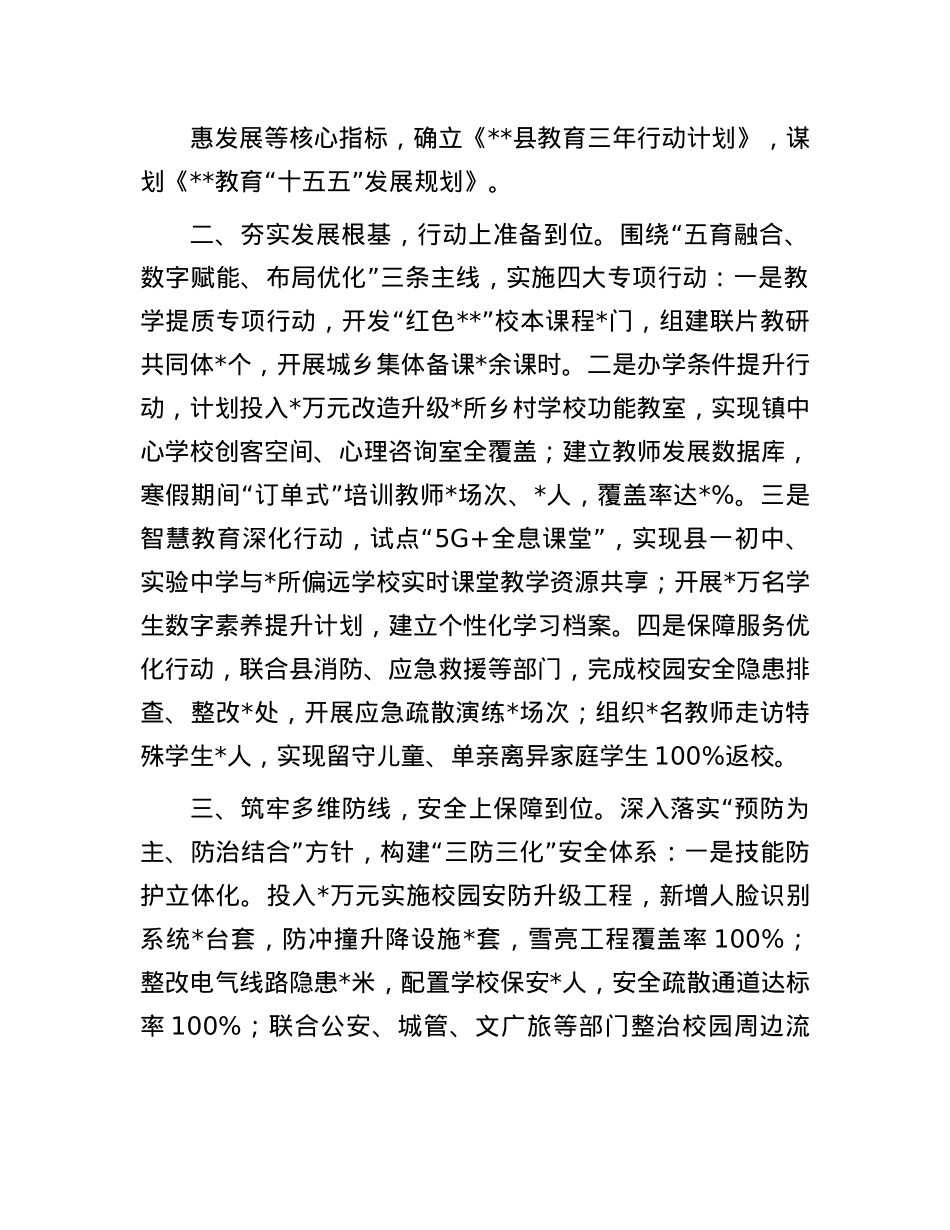 教育局2025年春季开学工作汇报.docx_第2页