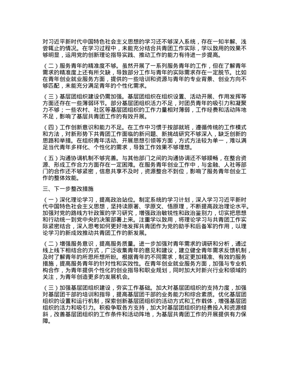 团市委X组书记2024年个人述职述责述廉报告(1).docx_第2页