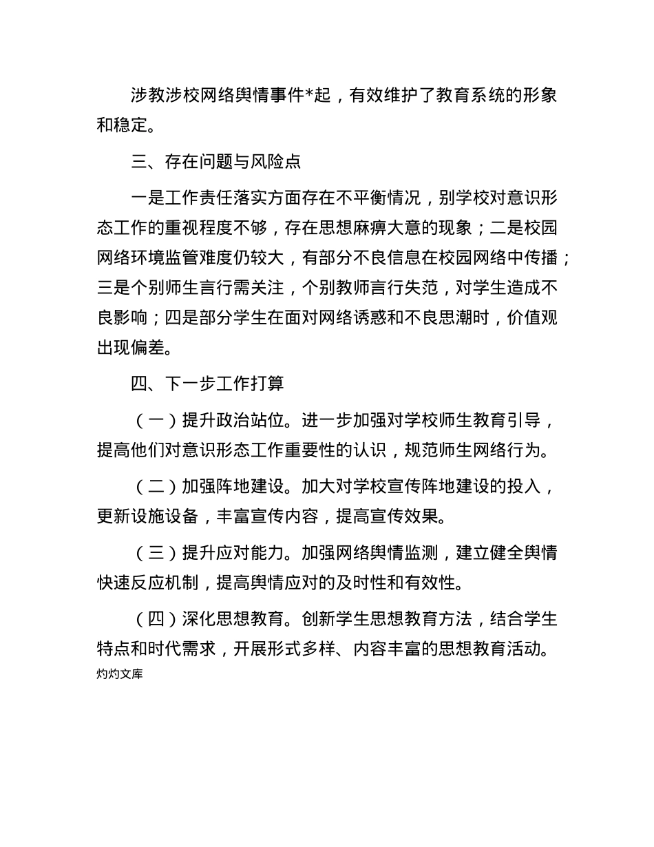 教育局2025年第一季度意识形态分析研判报告.docx_第3页
