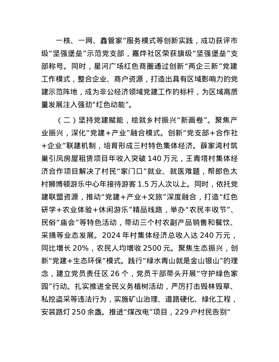 街道X工委关于X建引领基层治理工作情况的报告.docx_第2页