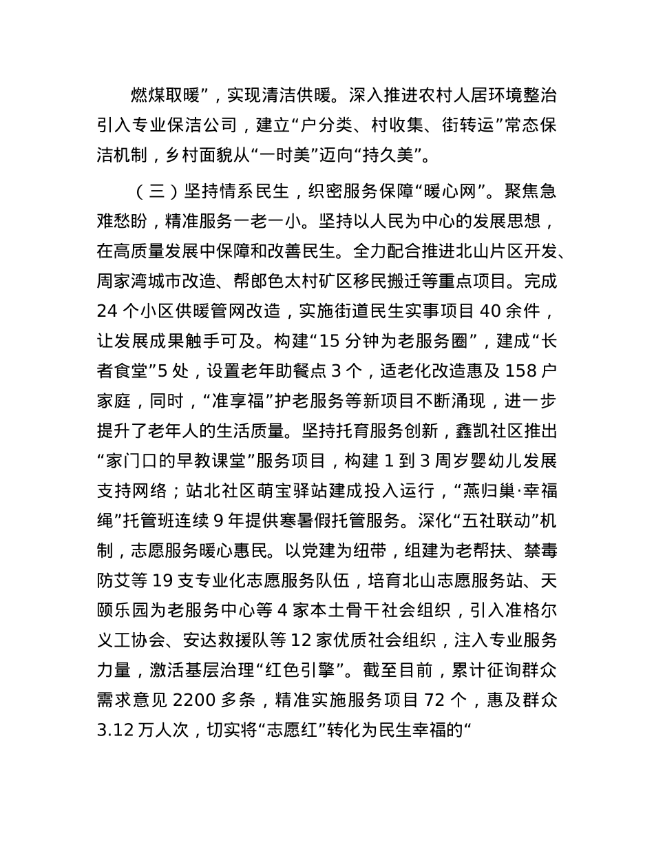街道X工委关于X建引领基层治理工作情况的报告.docx_第3页