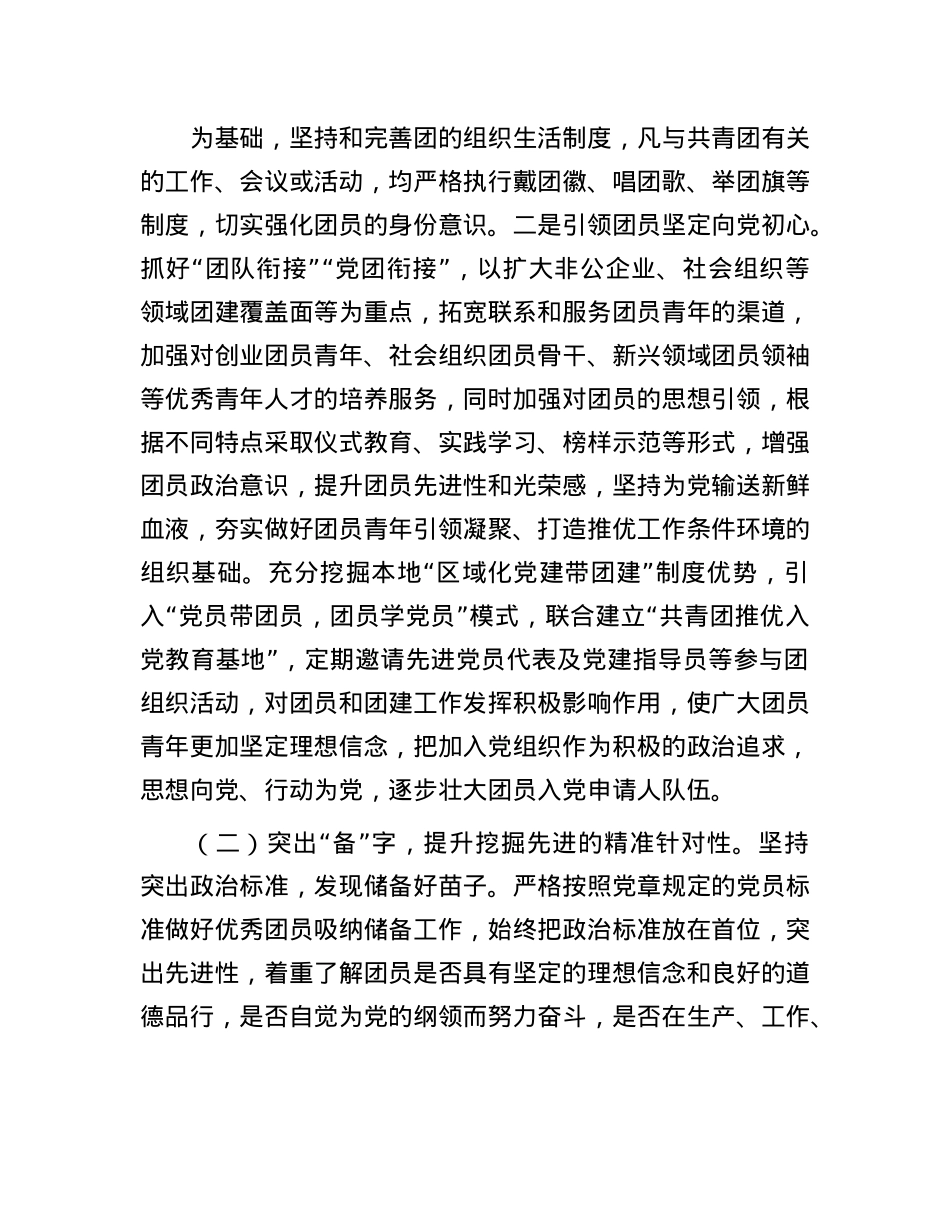 团市委关于“推优入X”工作情况的报告.docx_第2页