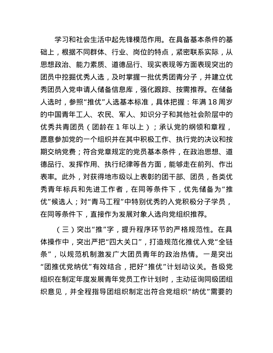 团市委关于“推优入X”工作情况的报告.docx_第3页