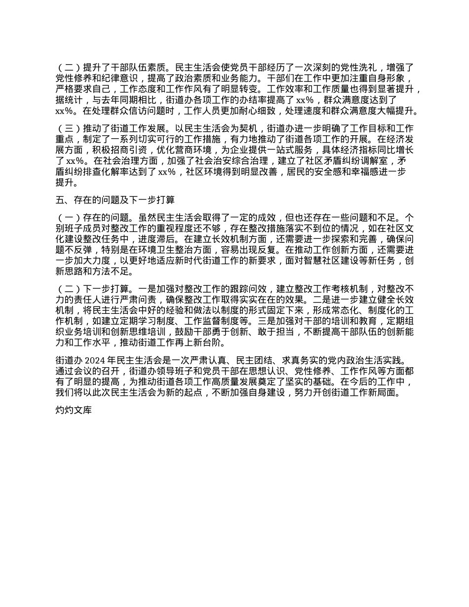 街道办2024年民主生活会会后综合情况报告.docx_第3页