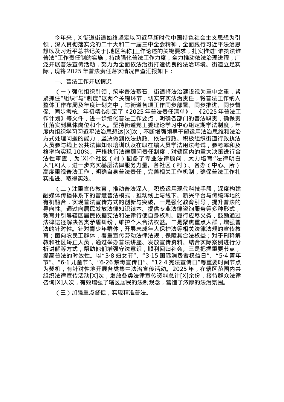 街道普法责任落实情况自查报告.docx_第1页