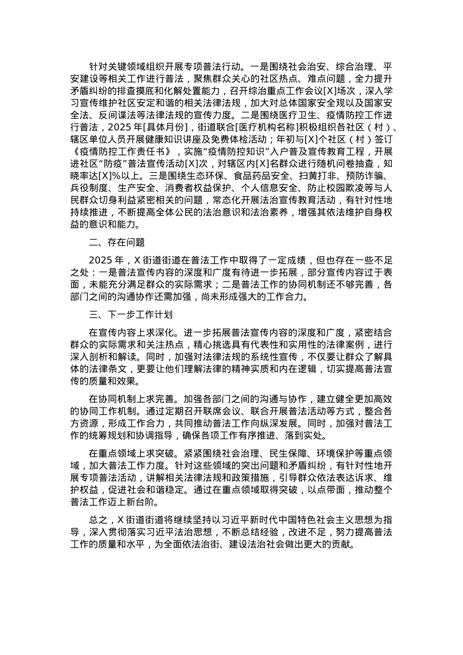 街道普法责任落实情况自查报告.docx_第2页
