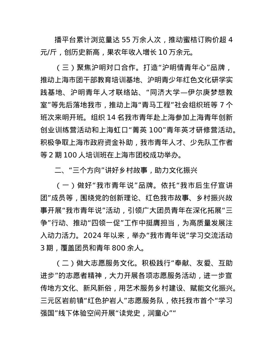 团市委关于推动乡村振兴工作情况的报告.docx_第2页