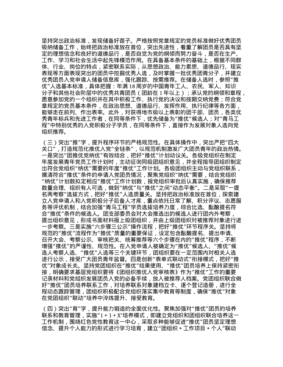 团市委关于推优入X工作情况的报告.docx_第2页