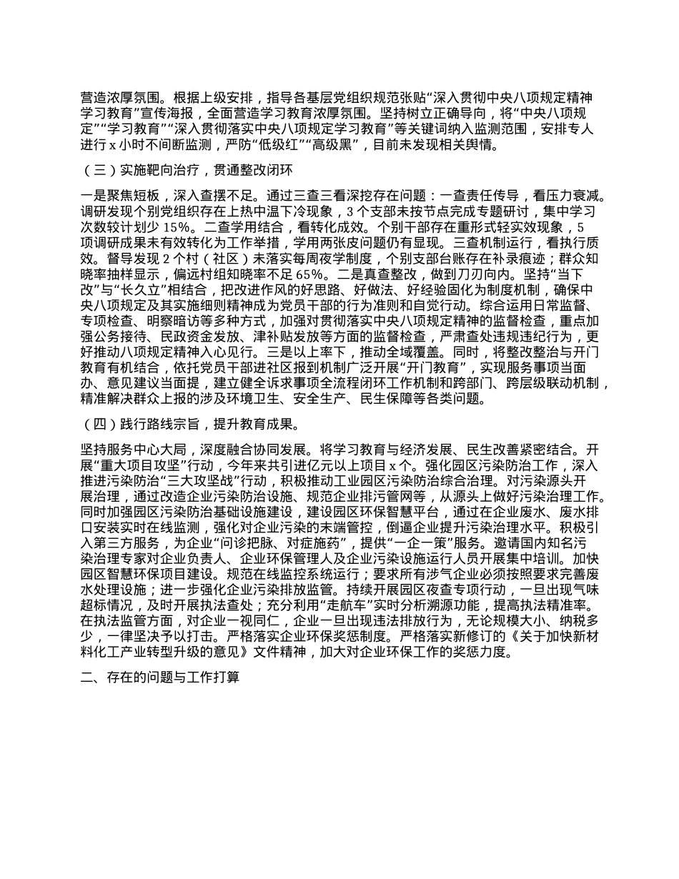 经开区学习教育工作总结汇报.docx_第2页