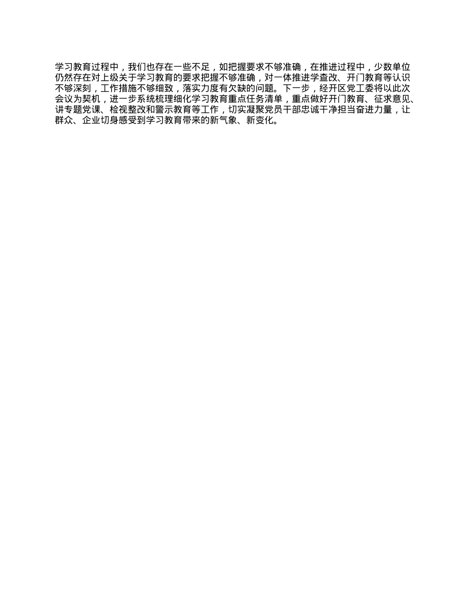 经开区学习教育工作总结汇报.docx_第3页