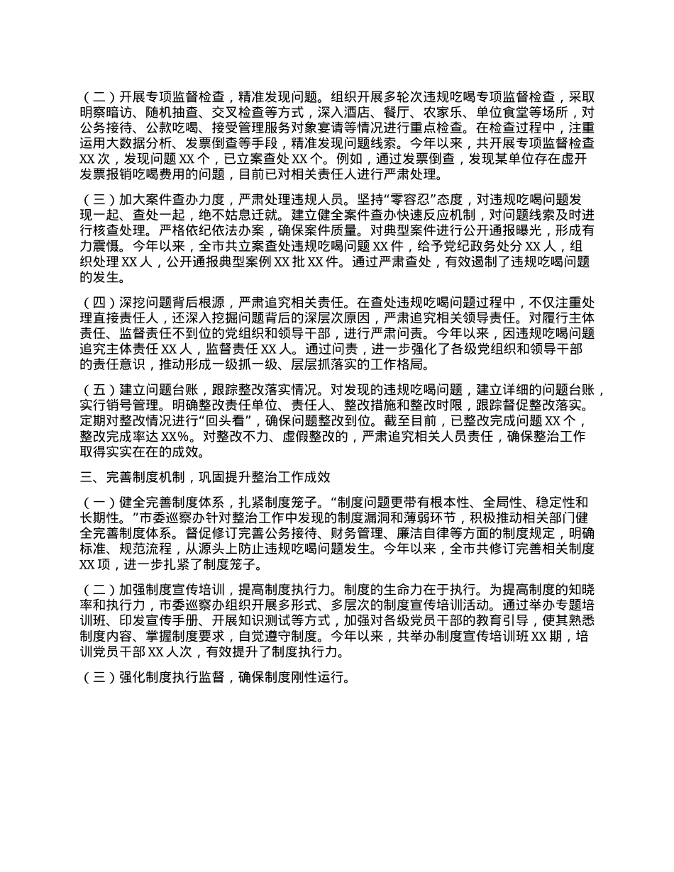 经验汇报：持续正风肃纪，狠刹吃喝歪风.docx_第2页