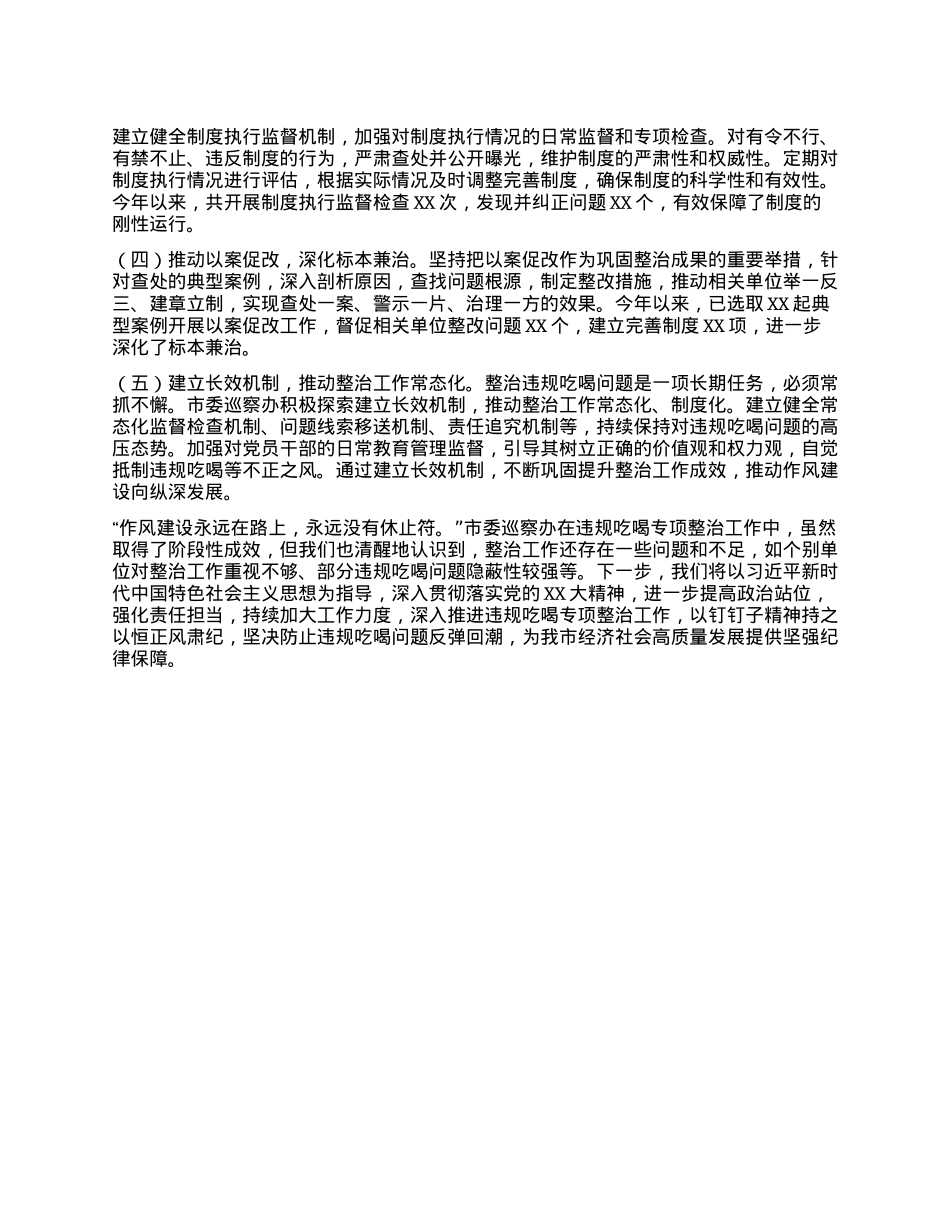经验汇报：持续正风肃纪，狠刹吃喝歪风.docx_第3页